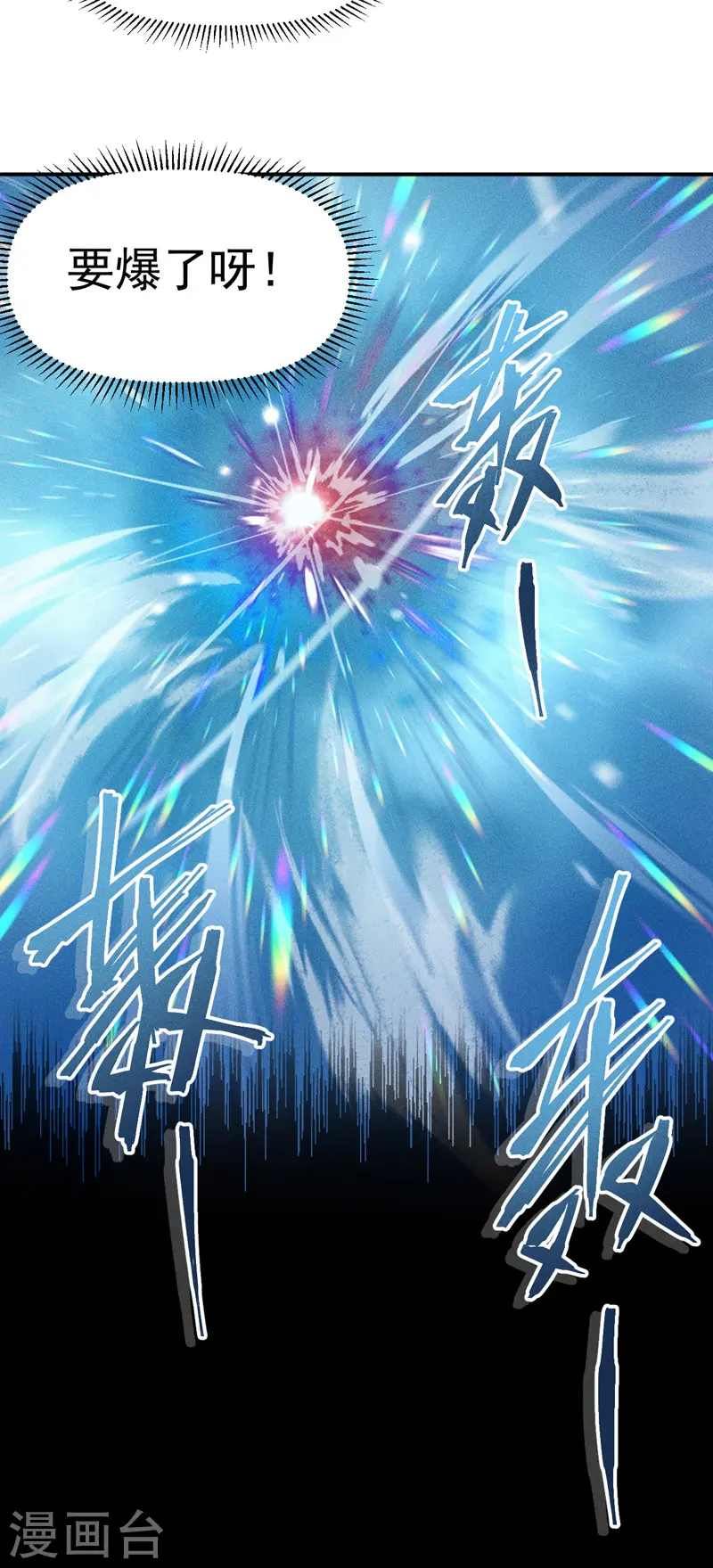 第25话 有男的搭讪 第13页