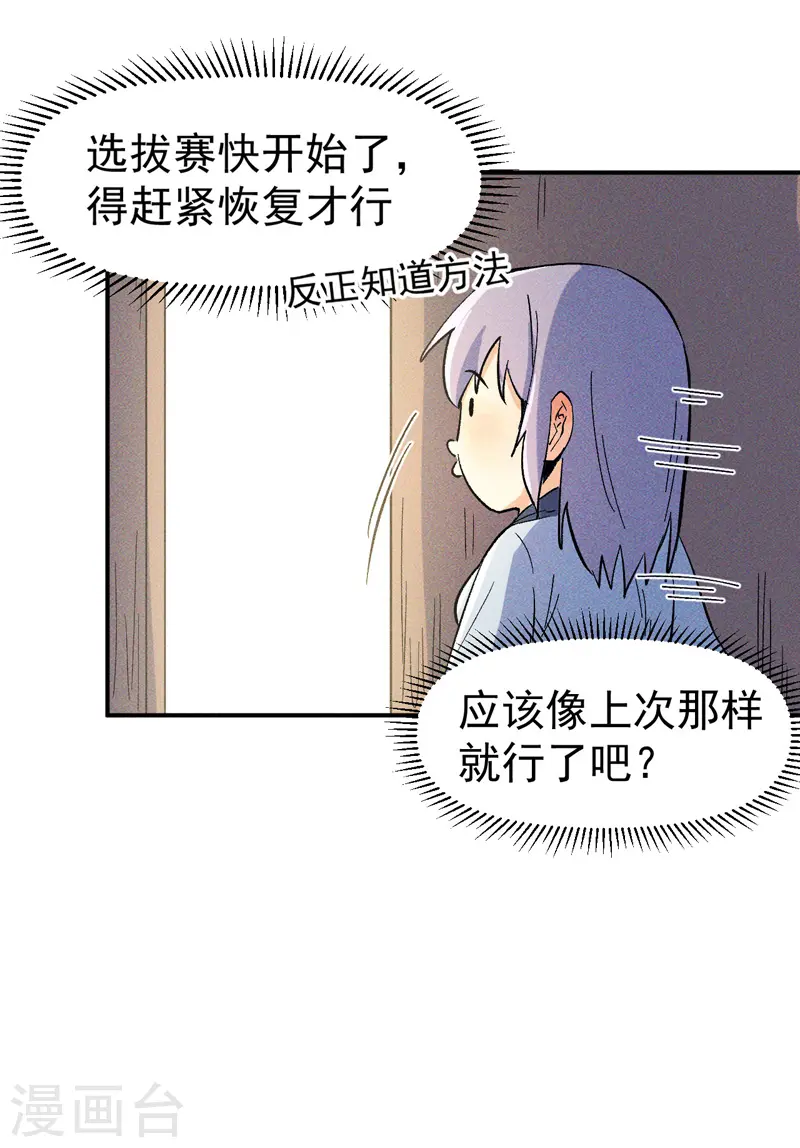 第25话 有男的搭讪 第17页