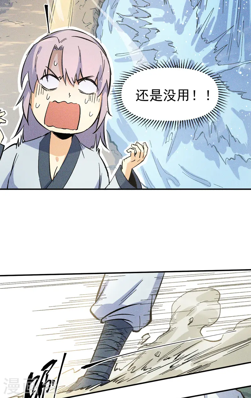 第25话 有男的搭讪 第20页