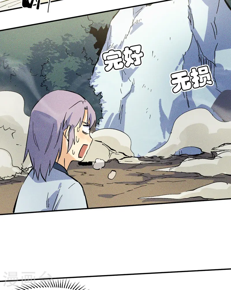 第25话 有男的搭讪 第21页