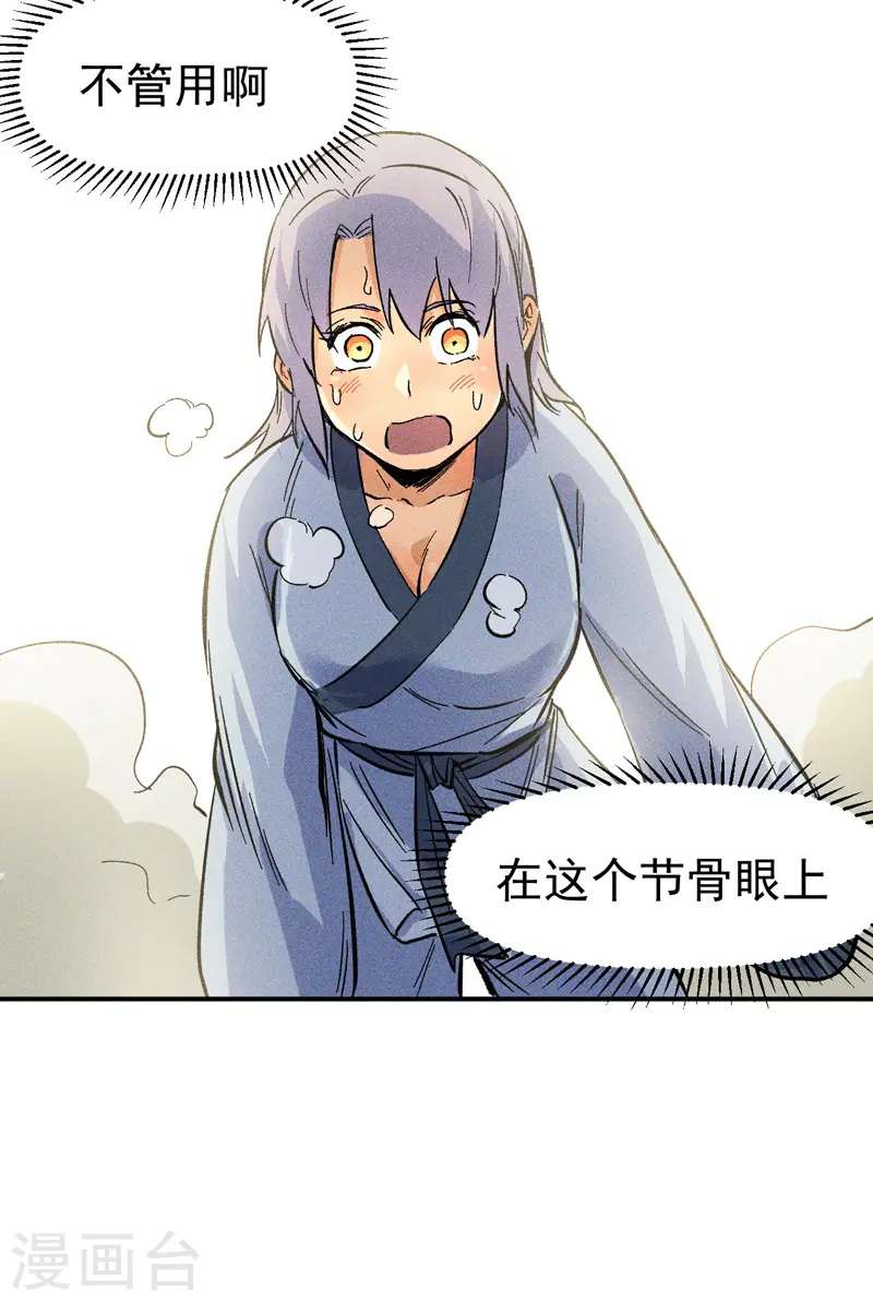 第25话 有男的搭讪 第22页