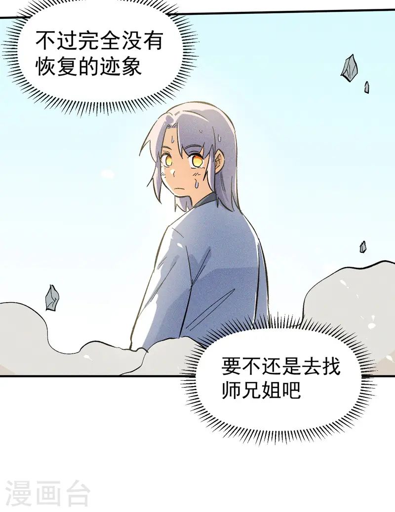 第25话 有男的搭讪 第29页