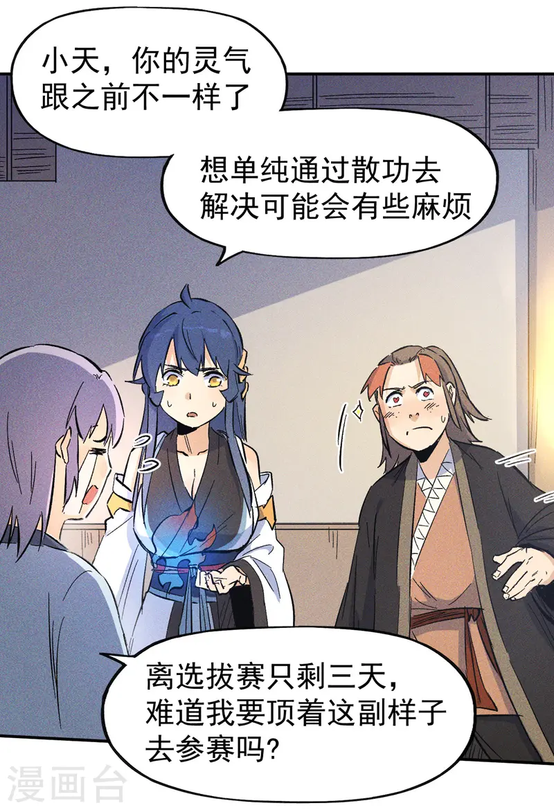 第25话 有男的搭讪 第33页