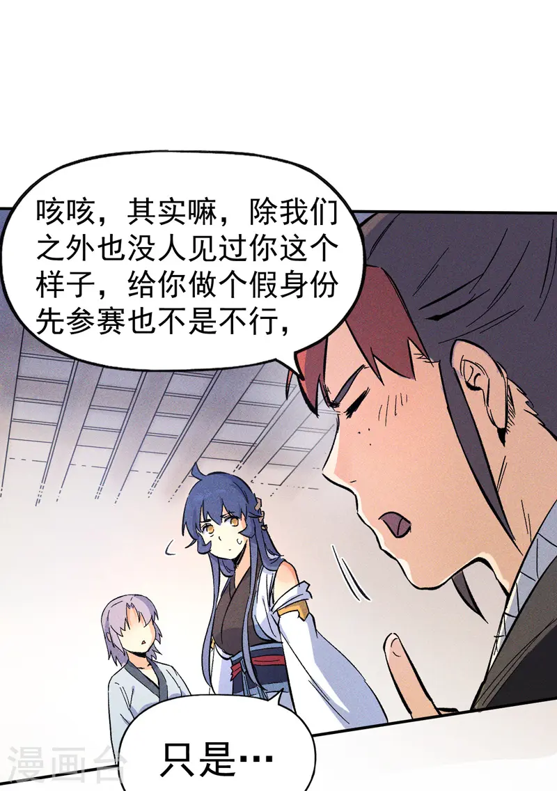 第25话 有男的搭讪 第34页