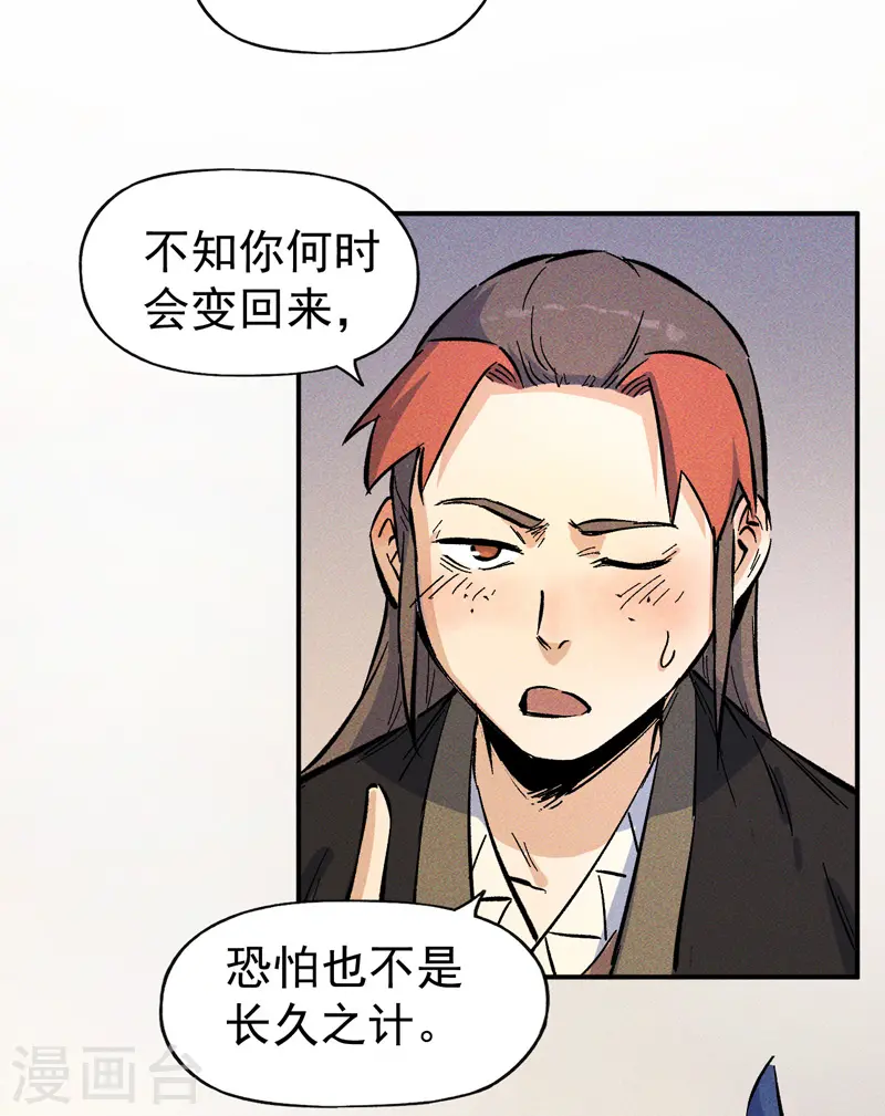 第25话 有男的搭讪 第35页
