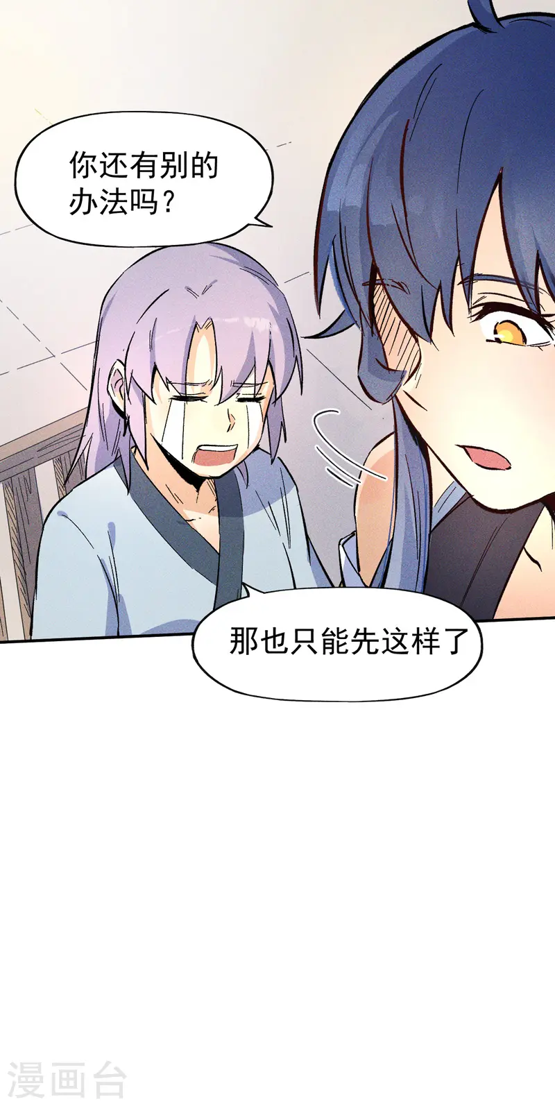 第25话 有男的搭讪 第36页