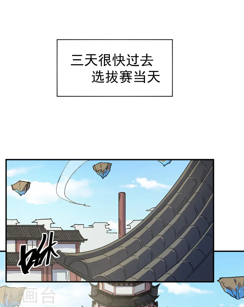 第25话 有男的搭讪 第37页