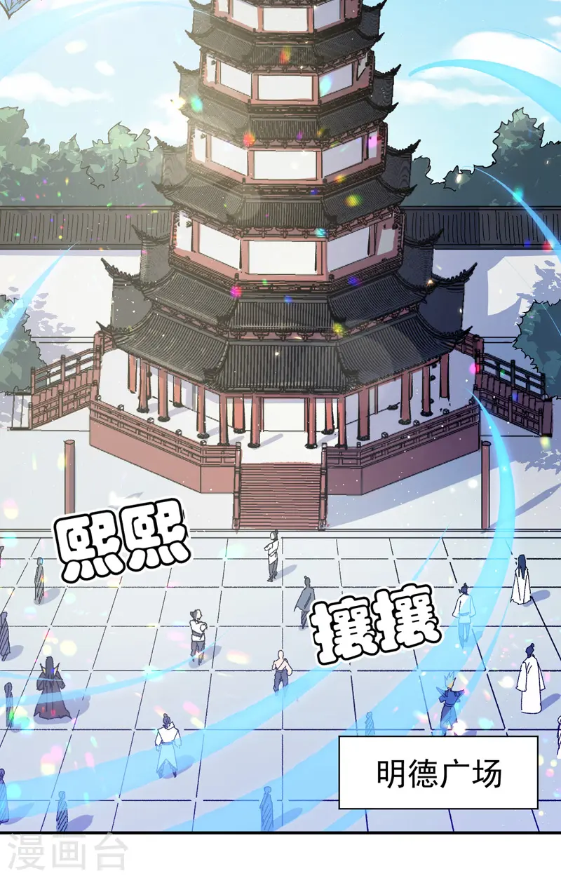 第25话 有男的搭讪 第38页