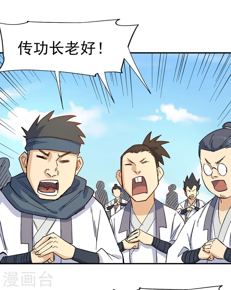 第25话 有男的搭讪 第39页