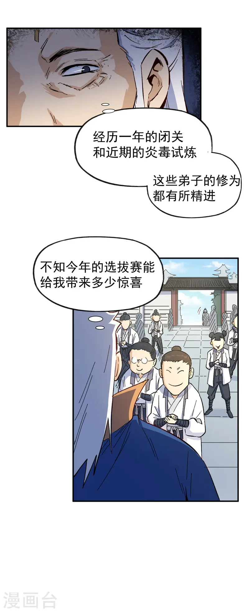 第25话 有男的搭讪 第41页