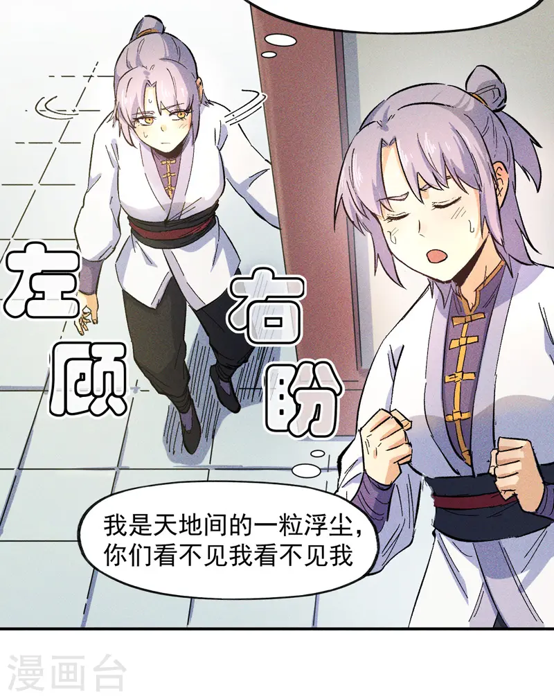 第25话 有男的搭讪 第43页