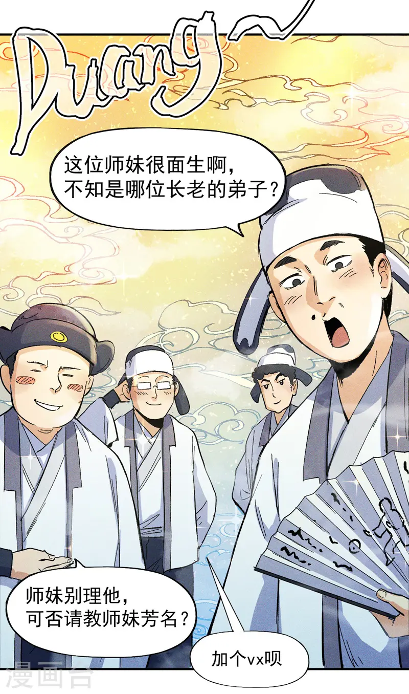 第25话 有男的搭讪 第45页