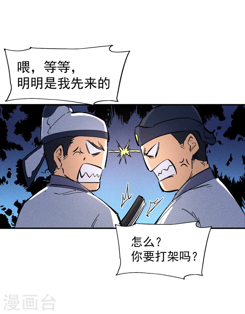 第25话 有男的搭讪 第46页