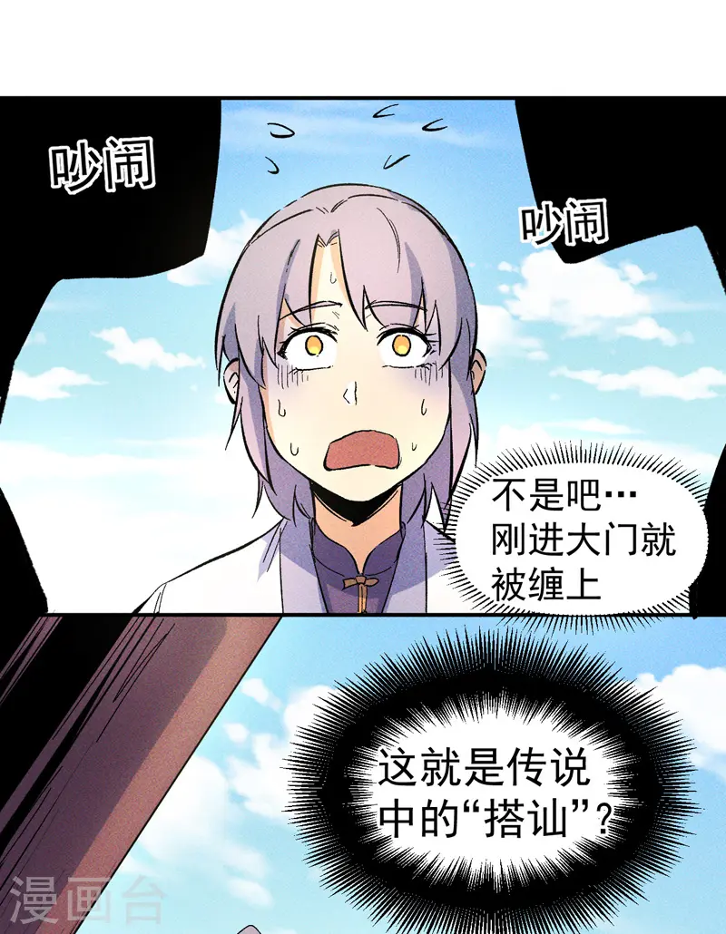 第25话 有男的搭讪 第47页