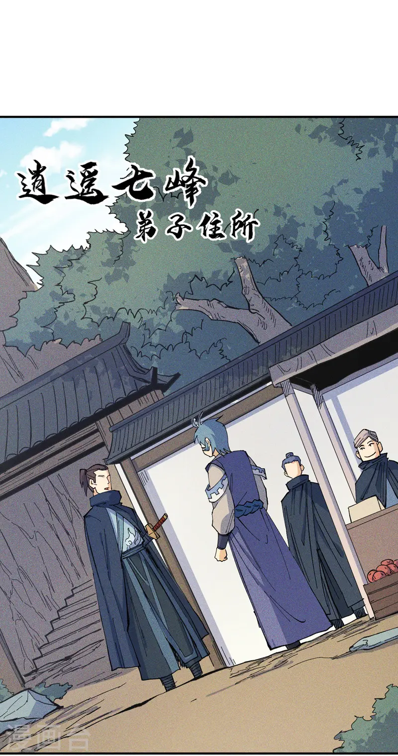 第24话 眯眯眼被罚了 第2页