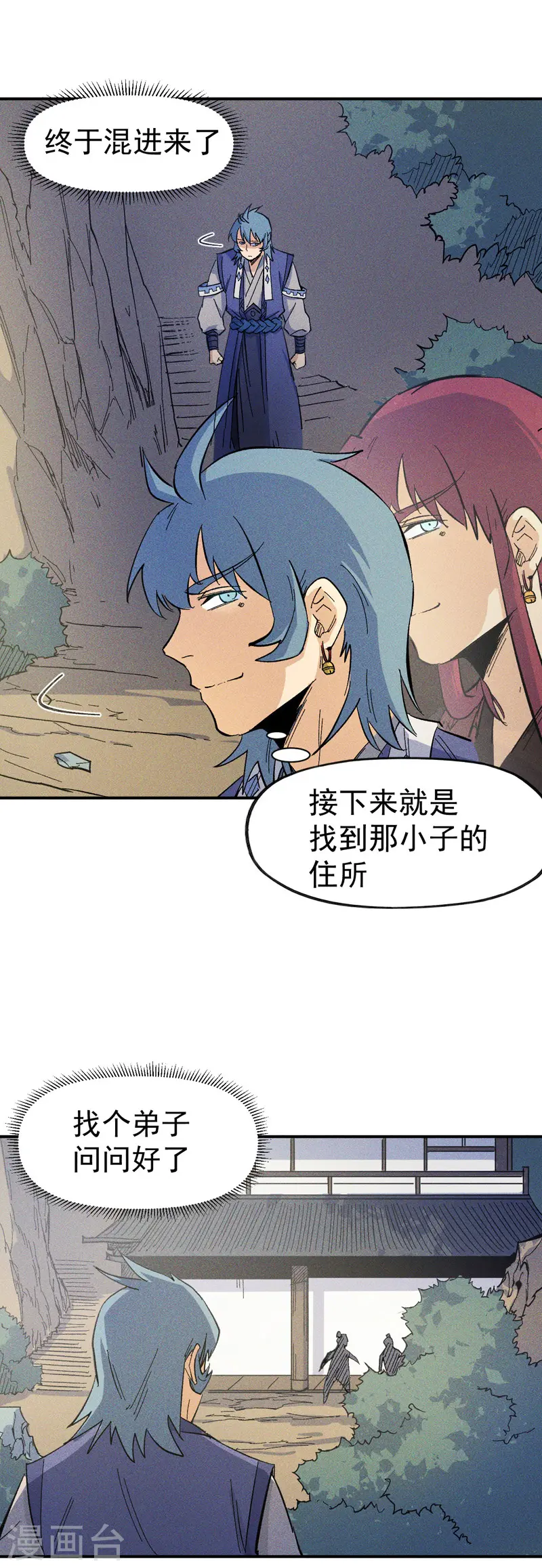 第24话 眯眯眼被罚了 第3页