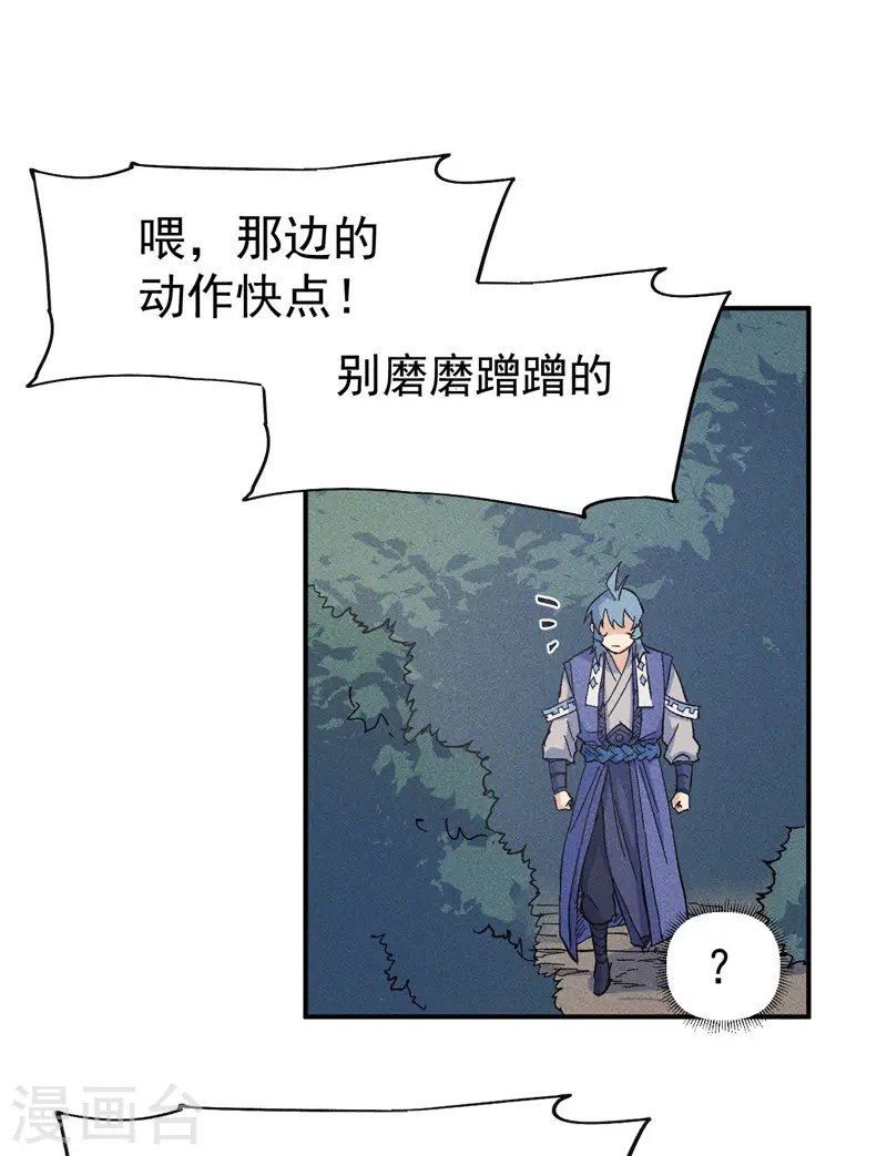第24话 眯眯眼被罚了 第4页