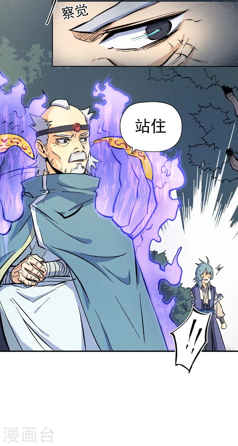 第24话 眯眯眼被罚了 第6页