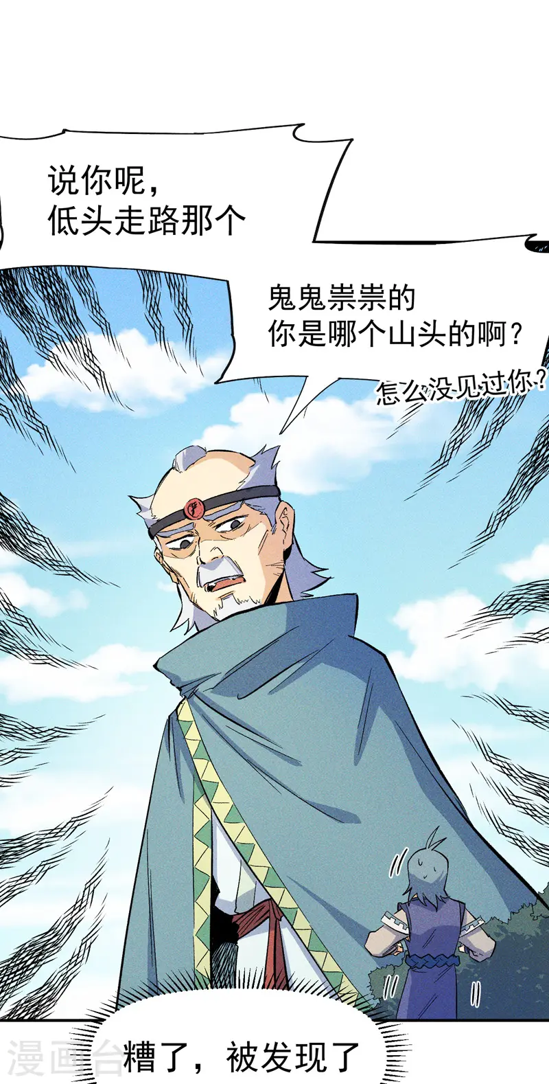 第24话 眯眯眼被罚了 第7页