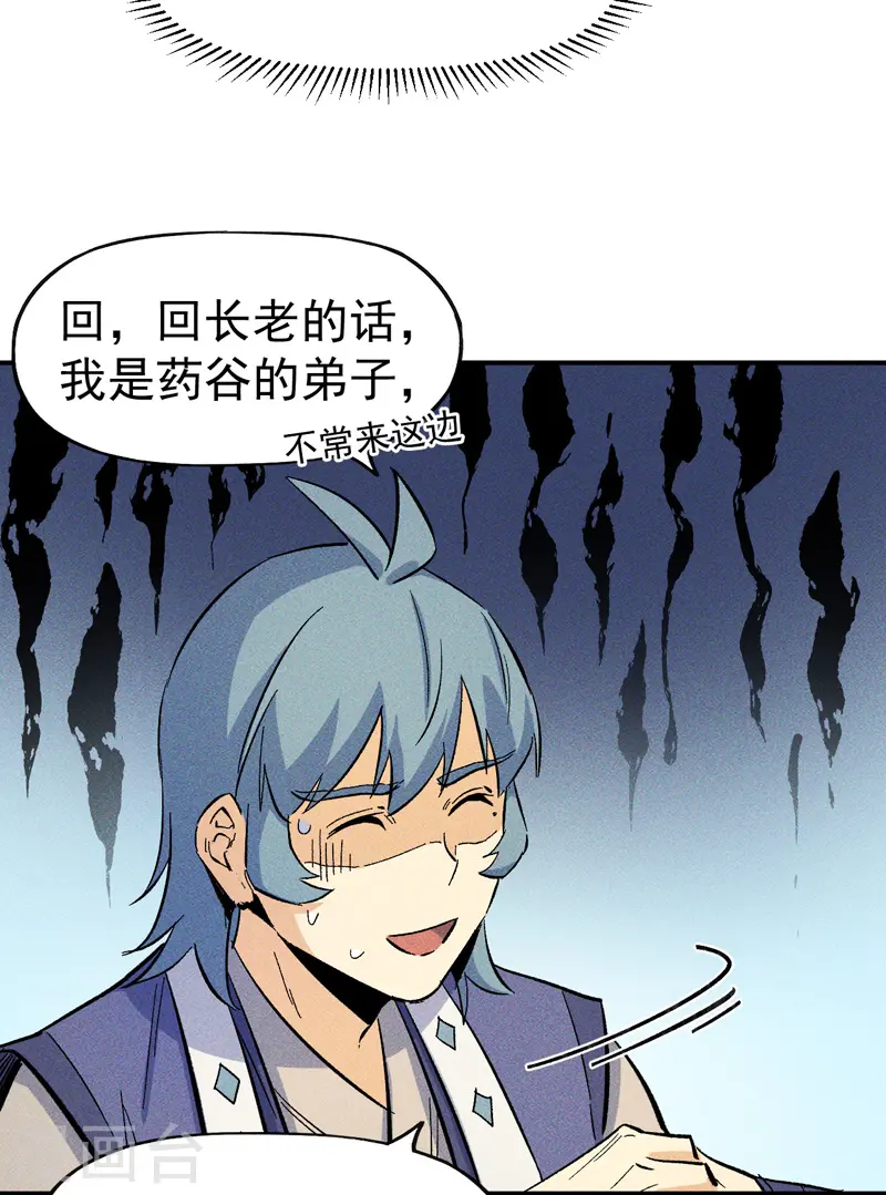 第24话 眯眯眼被罚了 第8页