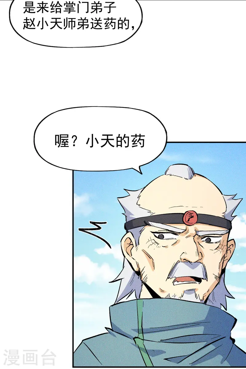 第24话 眯眯眼被罚了 第9页