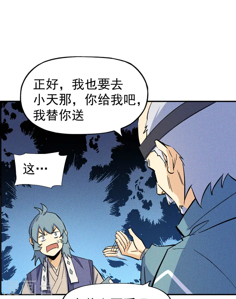 第24话 眯眯眼被罚了 第10页