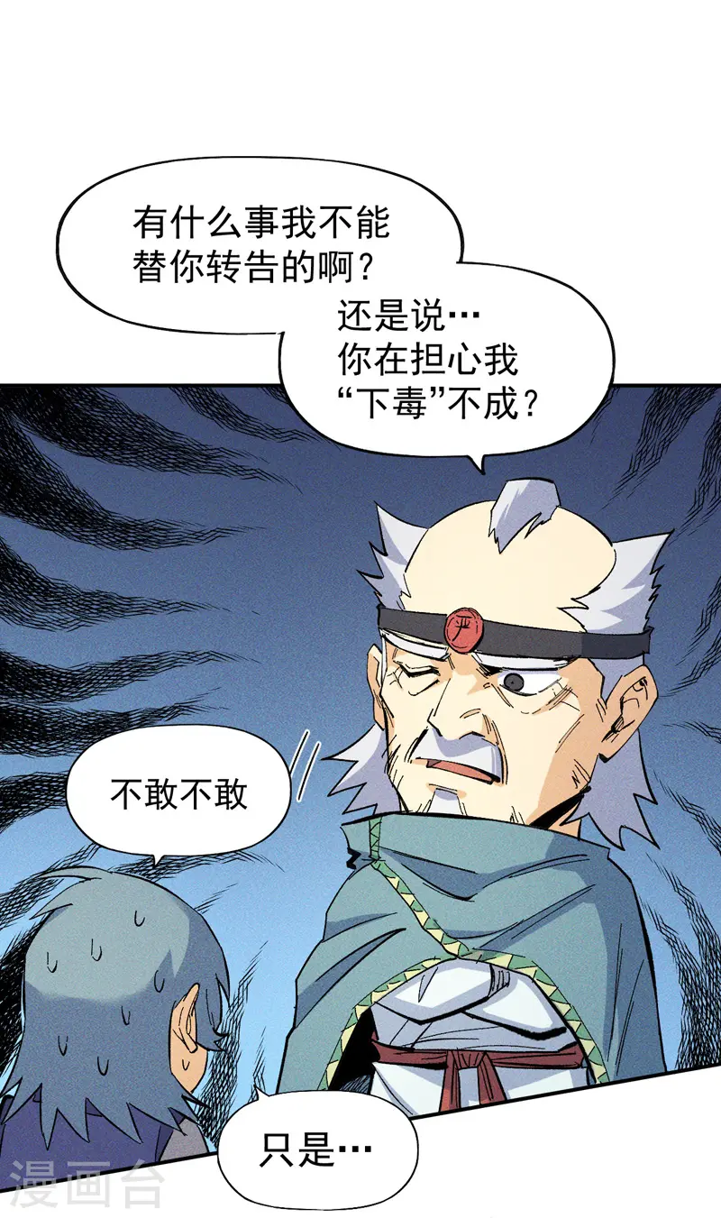 第24话 眯眯眼被罚了 第13页