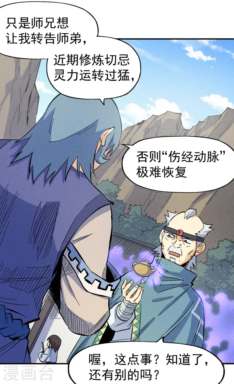 第24话 眯眯眼被罚了 第15页