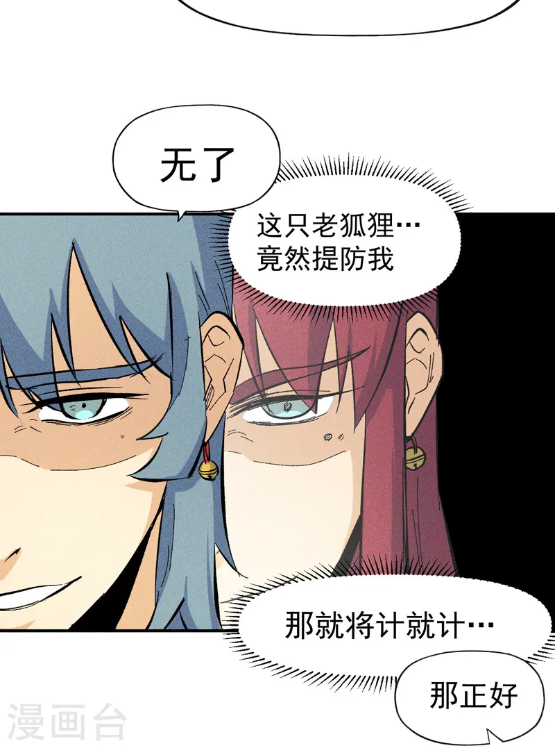 第24话 眯眯眼被罚了 第16页