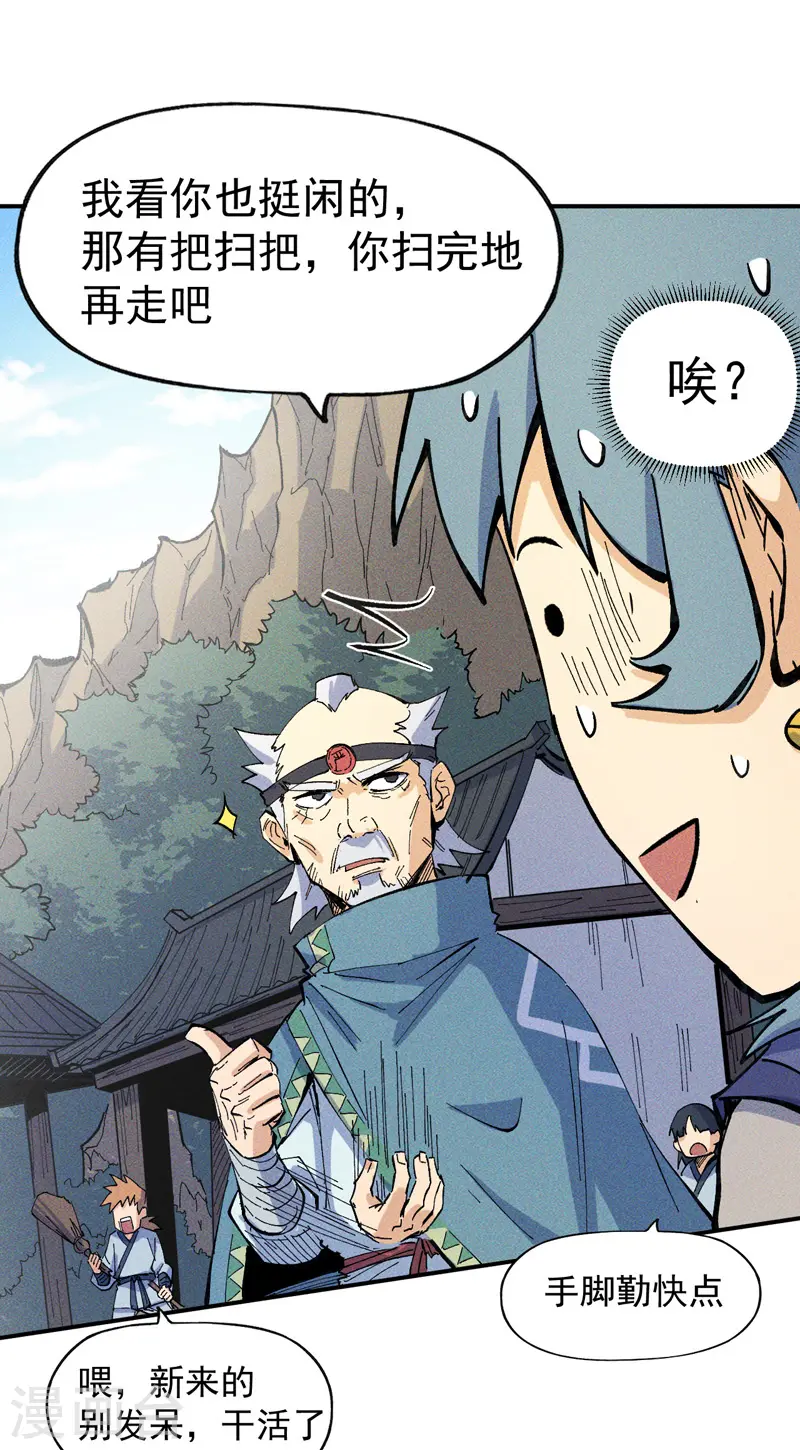第24话 眯眯眼被罚了 第17页