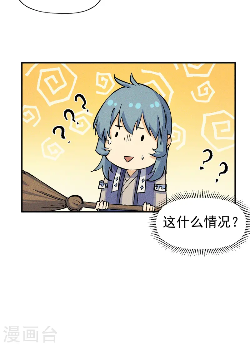 第24话 眯眯眼被罚了 第18页