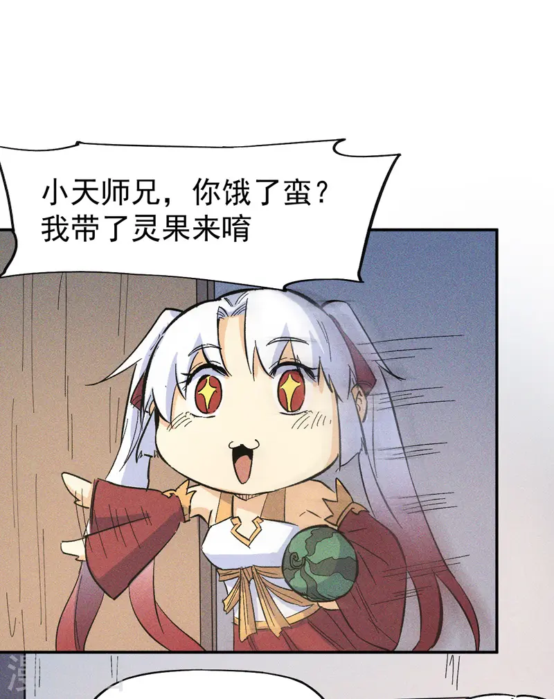 第24话 眯眯眼被罚了 第20页