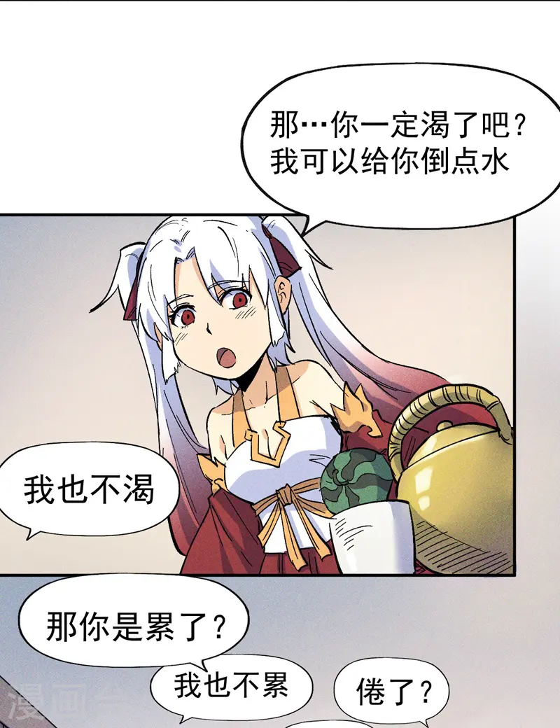 第24话 眯眯眼被罚了 第22页