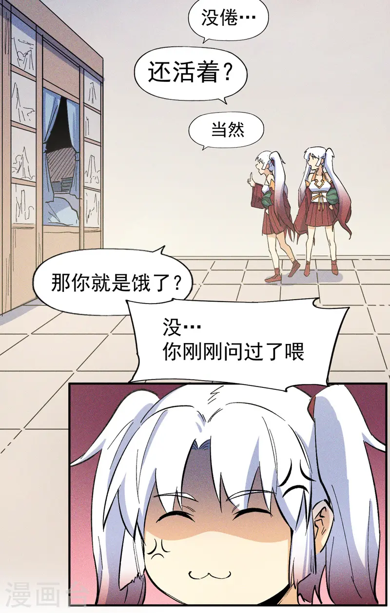 第24话 眯眯眼被罚了 第23页