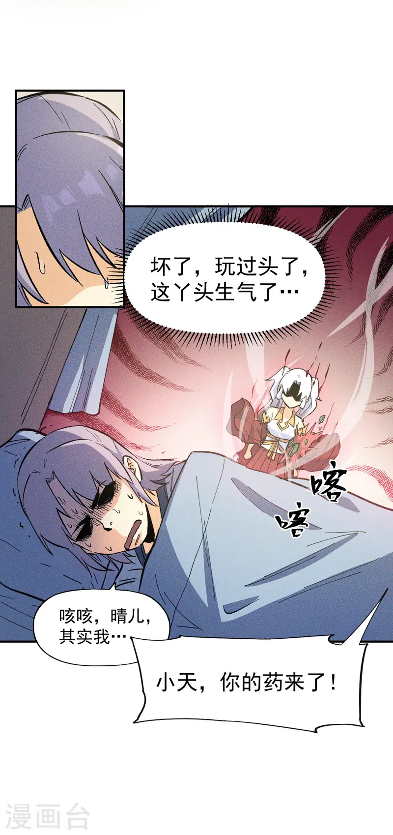 第24话 眯眯眼被罚了 第24页