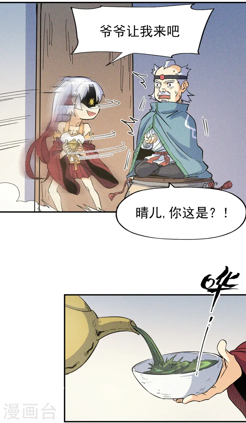 第24话 眯眯眼被罚了 第26页