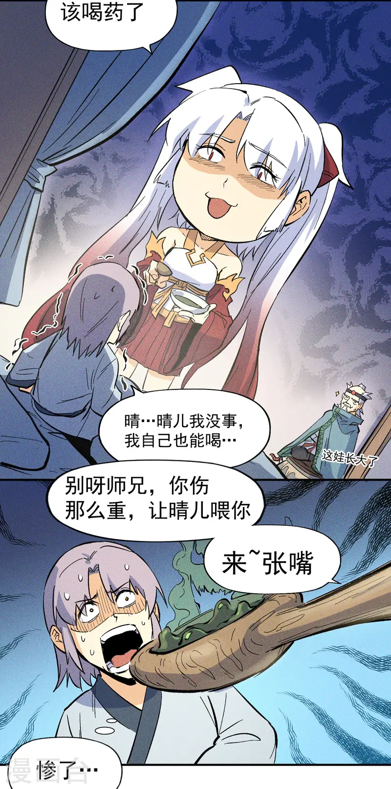 第24话 眯眯眼被罚了 第28页