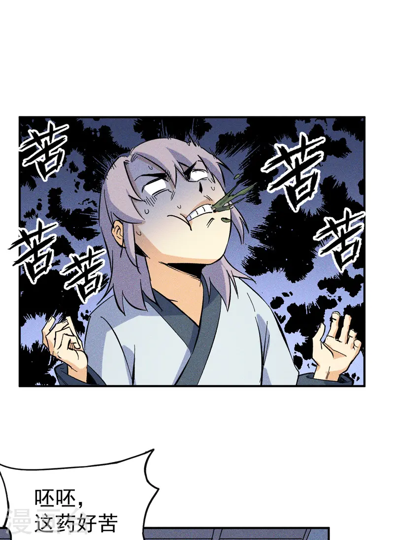 第24话 眯眯眼被罚了 第30页