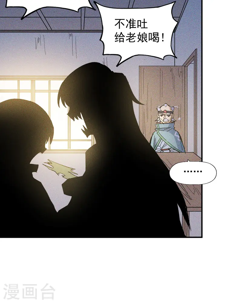 第24话 眯眯眼被罚了 第31页