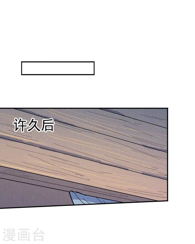 第24话 眯眯眼被罚了 第32页