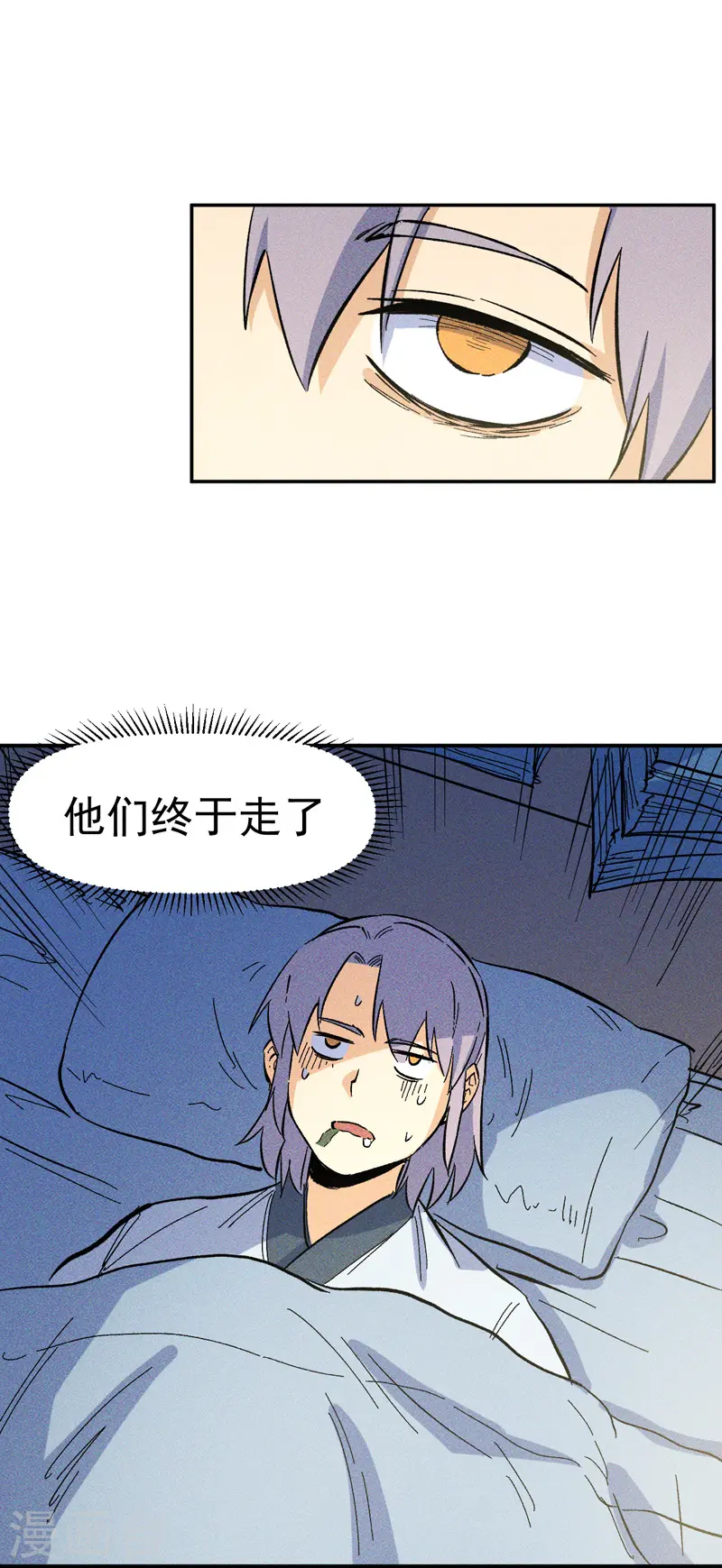 第24话 眯眯眼被罚了 第33页