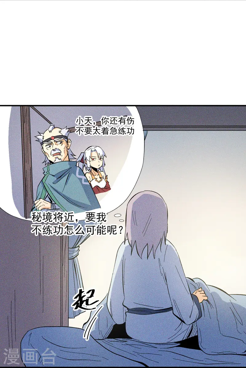 第24话 眯眯眼被罚了 第34页