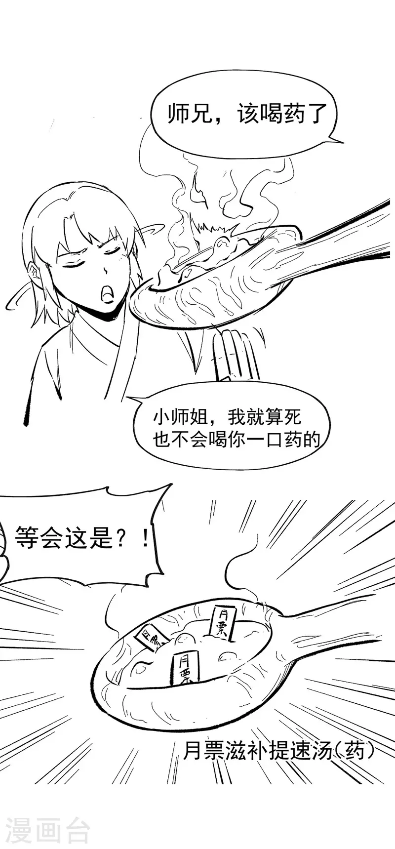 第24话 眯眯眼被罚了 第38页