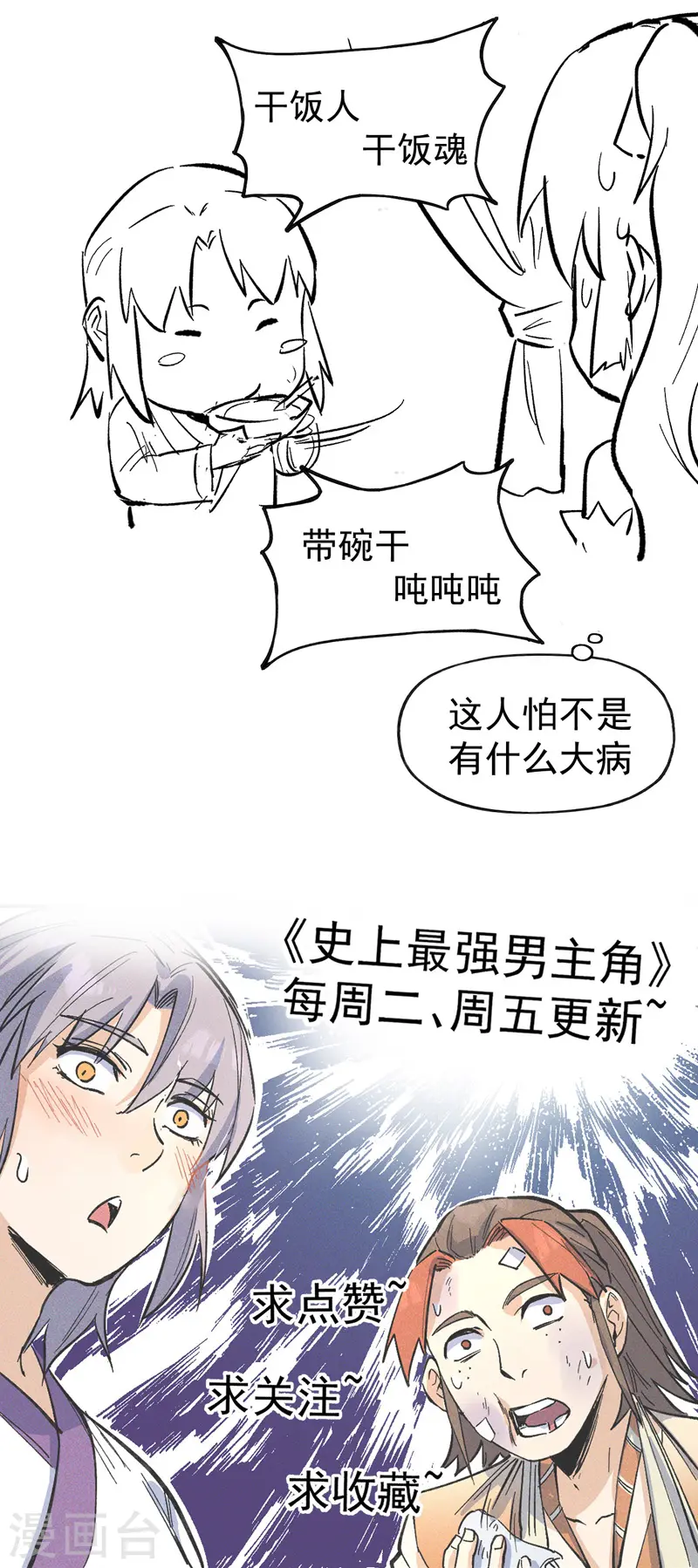 第24话 眯眯眼被罚了 第39页