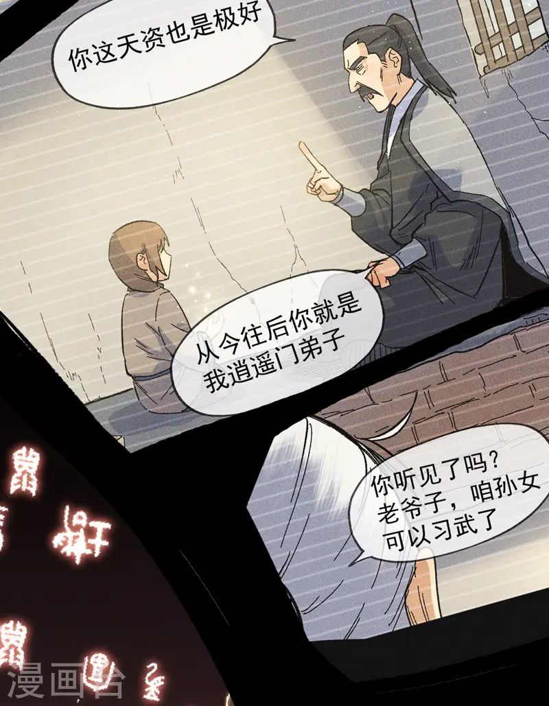 番外 师妹误了 第8页