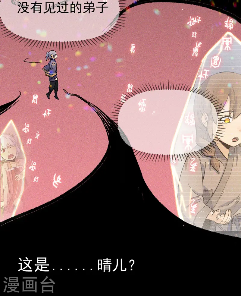番外 师妹误了 第10页