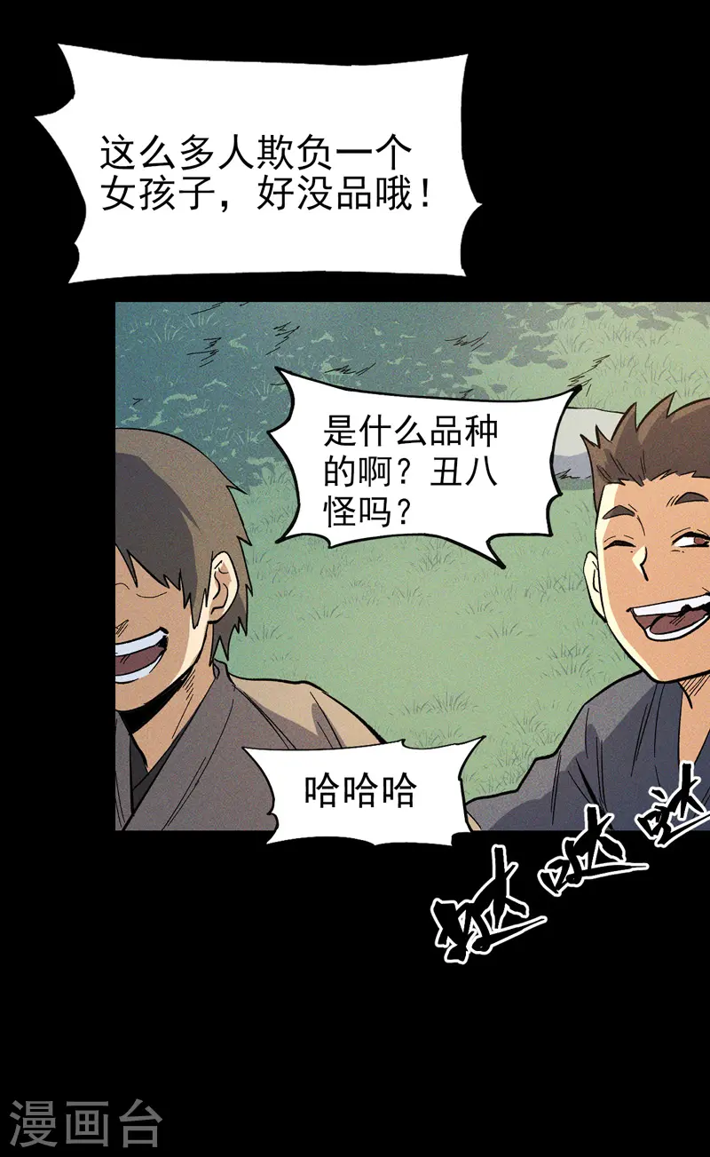 番外 师妹误了 第13页