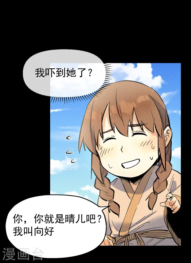 番外 师妹误了 第17页