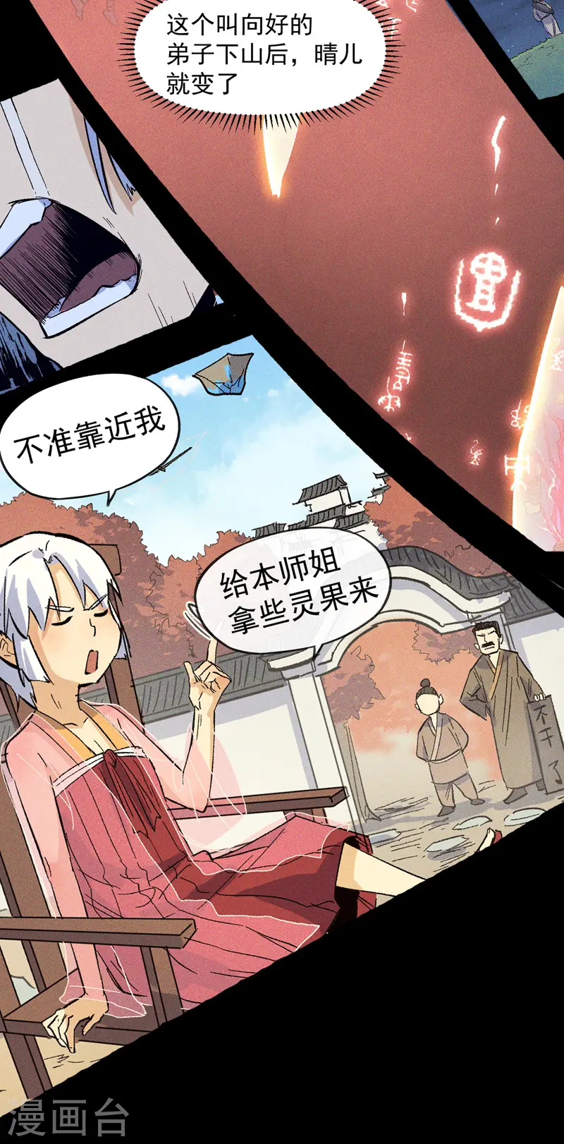 番外 师妹误了 第36页