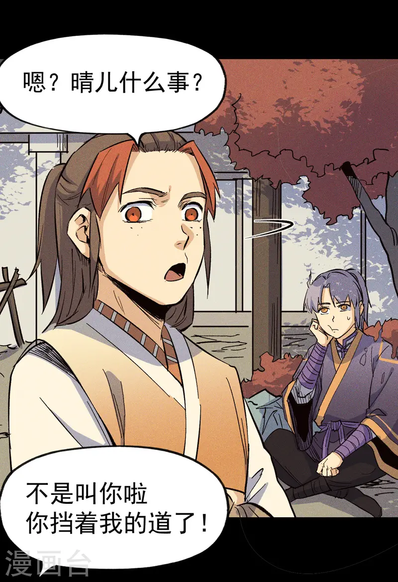 番外 师妹误了 第38页